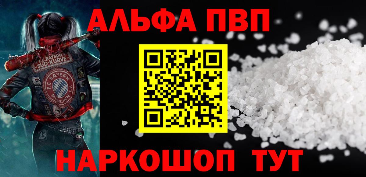 А ПВП  А ПВП СК КРИС  A-PVP мука  Альфа ПВП мука  Вход с VPN  Белорецк 