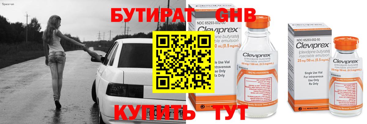 БУТИРАТ  Вход с VPN  Белорецк  Бутират бутик 