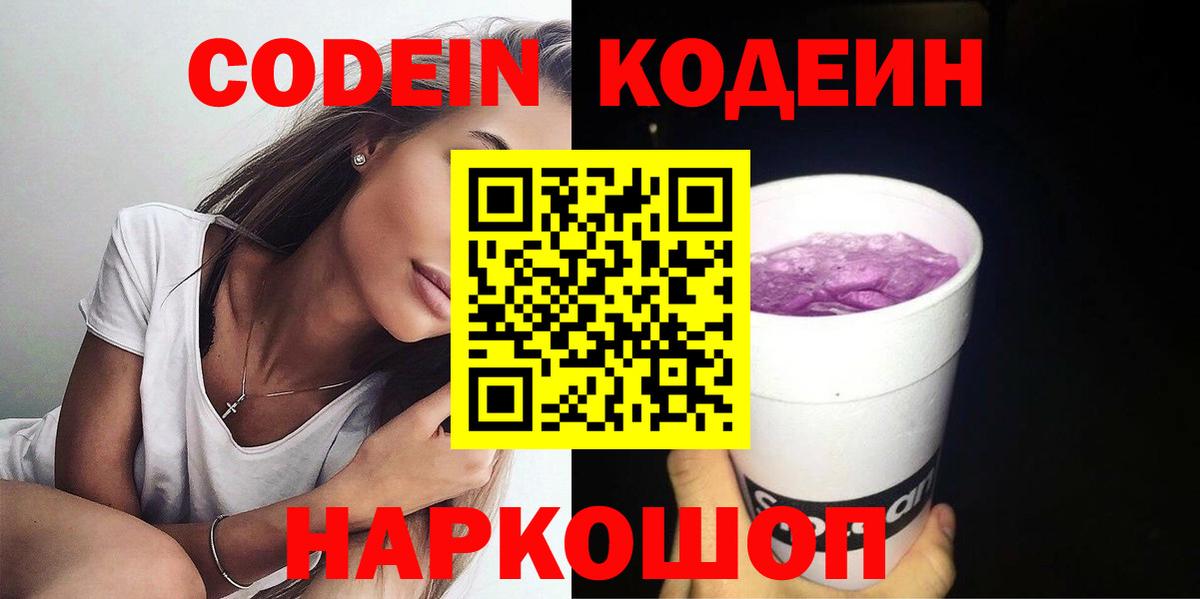 Codein Purple Drank Белорецк