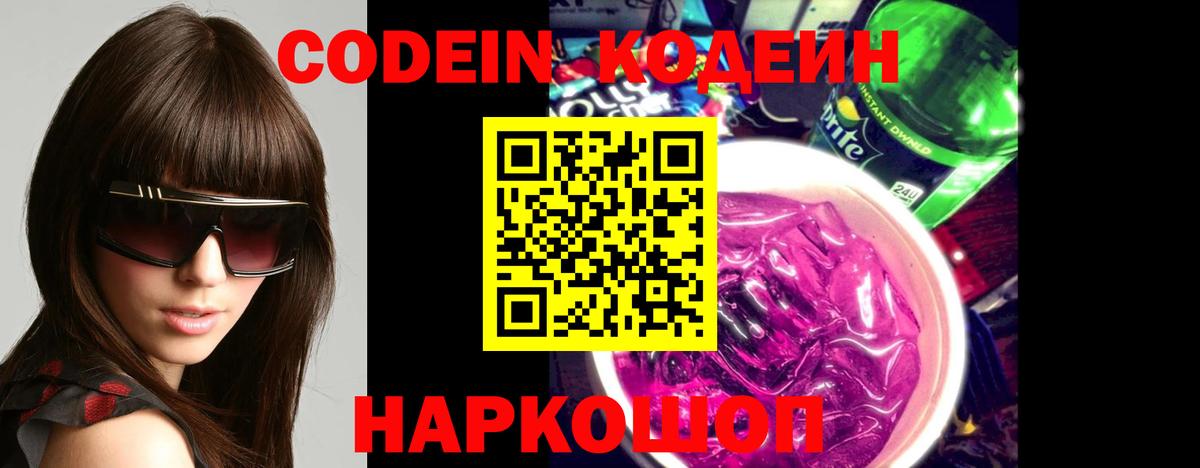 Белорецк  Codein Purple Drank  Вход с VPN 