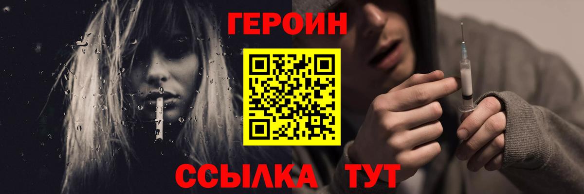 Героин Афган Белорецк