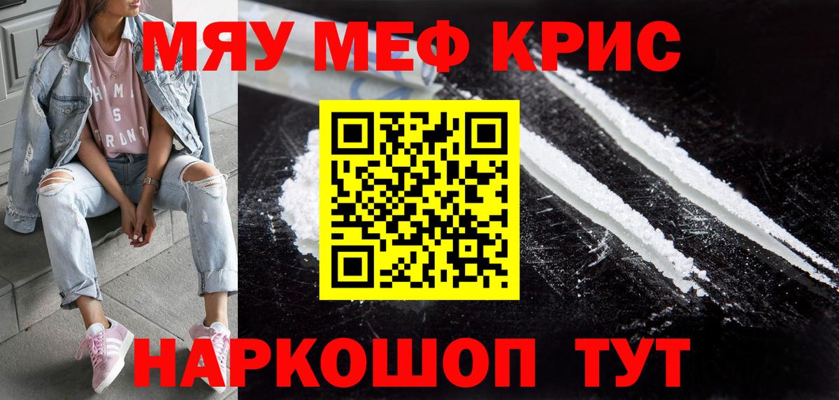 Меф  Белорецк