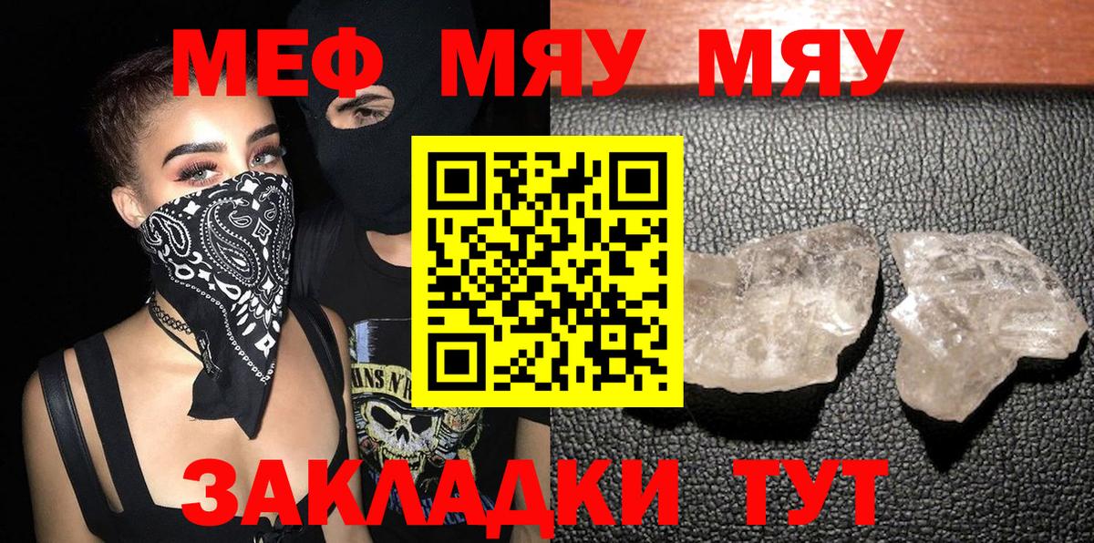 МЕФ 4 MMC  Вход с VPN  МЯУ-МЯУ VHQ  МЕФ  Белорецк 