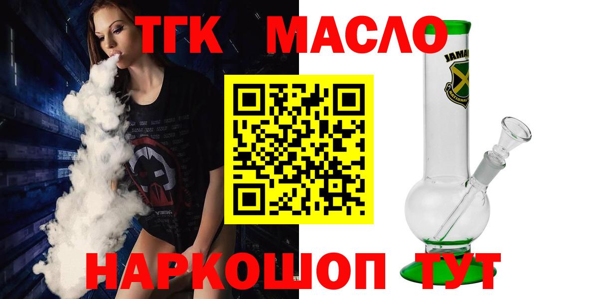 Дистиллят ТГК вейп с тгк  Вход с VPN  Белорецк 